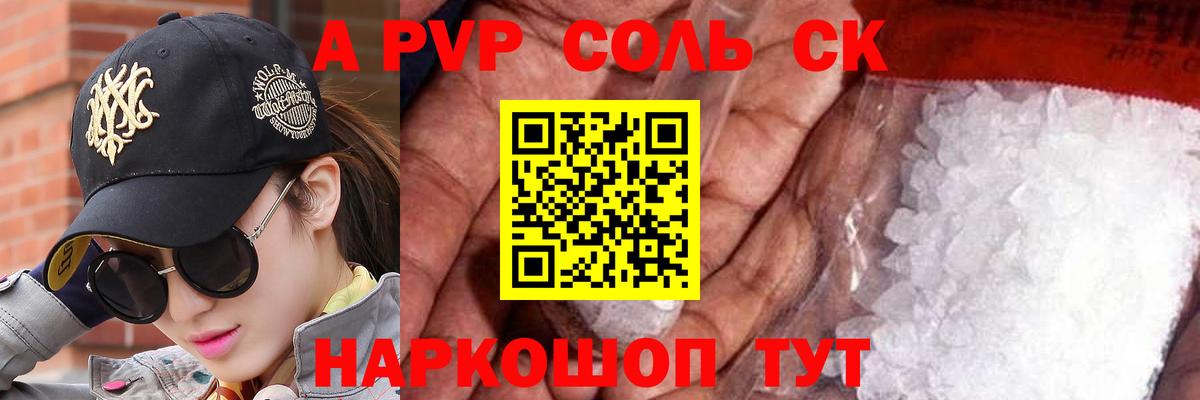 Альфа ПВП Соль Северск