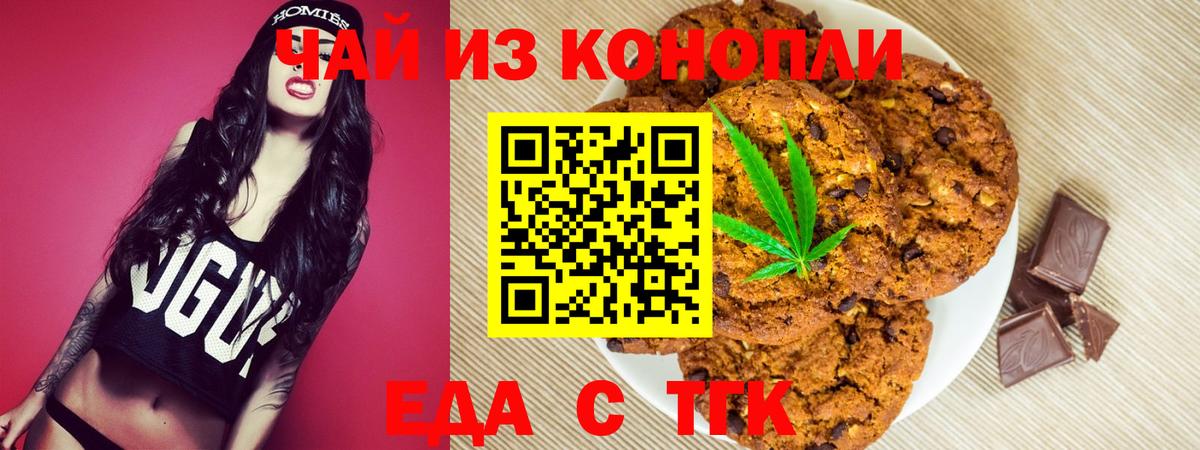Северск  Печенье с ТГК конопля  Вход с VPN 