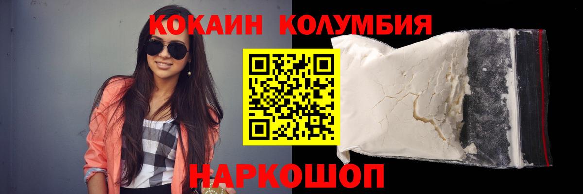 Кокаин Колумбийский  Кокаин 99%  Вход с VPN  Северск 