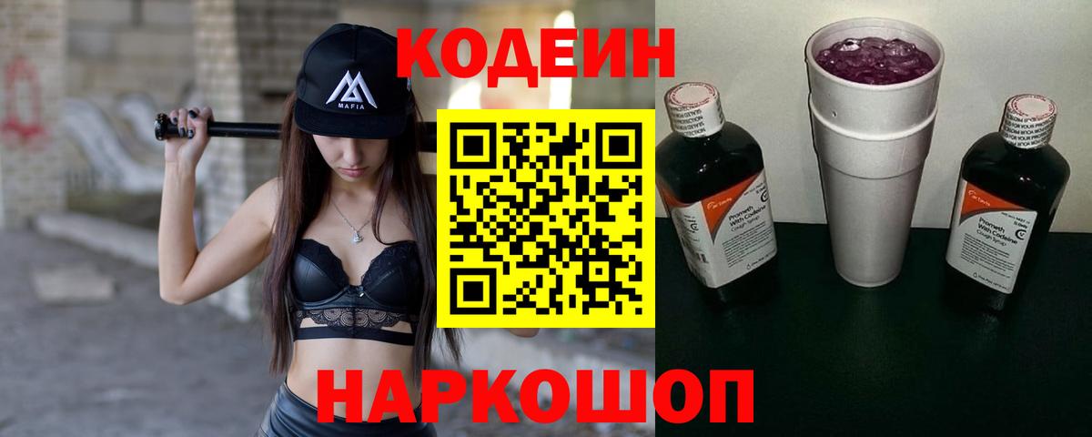 купить   Вход с VPN  Северск  Codein напиток Lean (лин)  Кодеиновый сироп Lean напиток Lean (лин) 