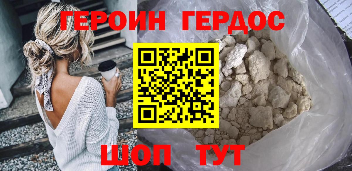 Северск  ГЕРОИН  Вход с VPN  Героин хмурый 
