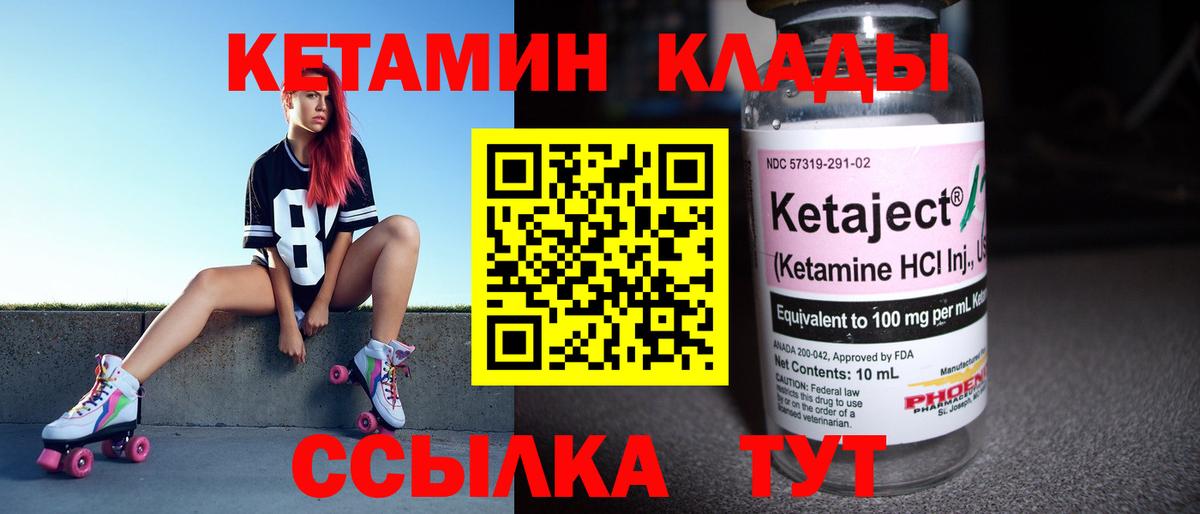 КЕТАМИН VHQ  Вход с VPN  Северск 