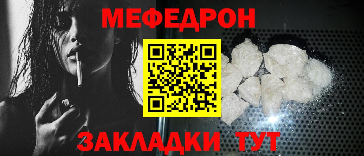 МЕФ mephedrone  Вход с VPN  МЯУ-МЯУ  Северск  МЕФ мука 