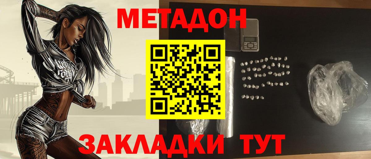 Северск  Метадон кристалл  Вход с VPN 