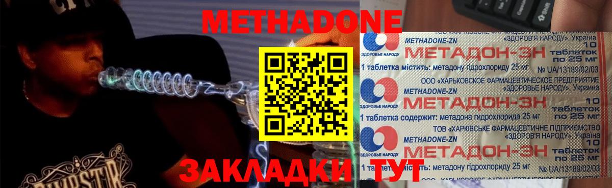 МЕТАДОН methadone Северск