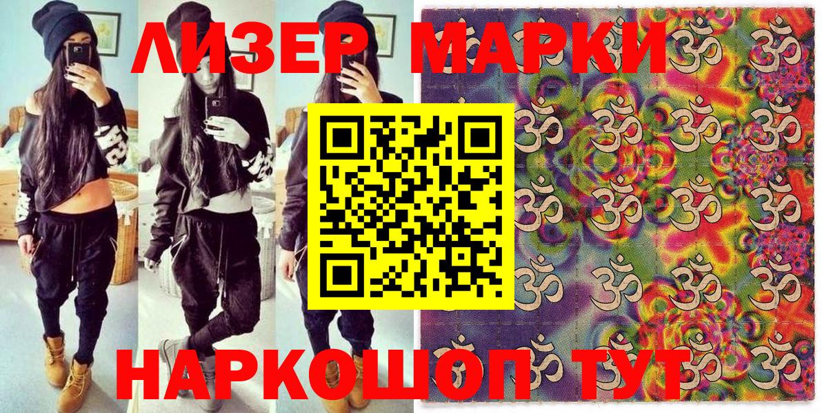Марки 25I-NBOMe 1500мкг Северск
